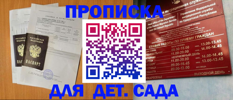 прописка 2025 в Усинске