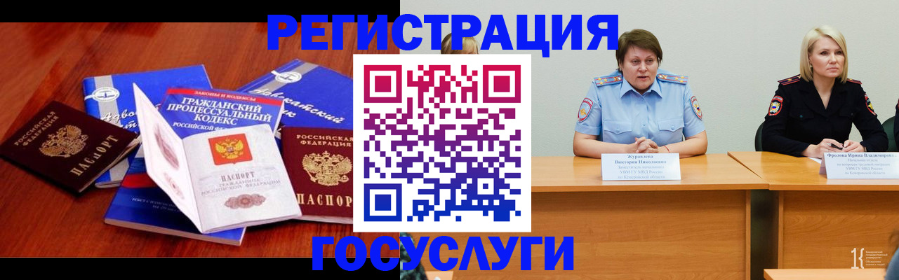 прописка ребенка в Усинске